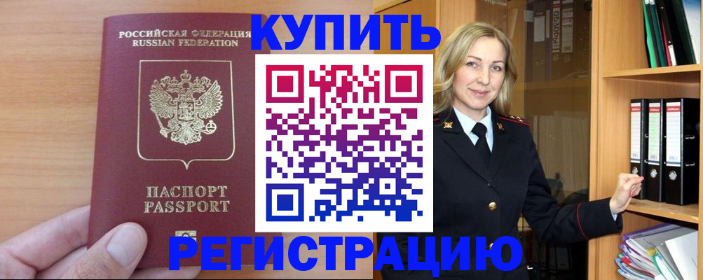 прописка регистрация в Сергаче
